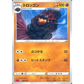 トロッゴン 006/021 SC 炎 ポケモンカードゲーム ソード&シールド スターターセットVMAX リザードン